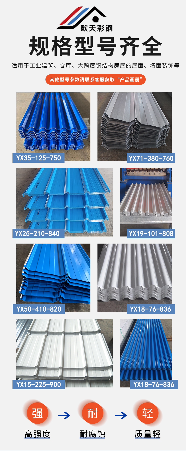 YX28-205-820 - 彩钢压型板 - 苏州欧天板业有限公司